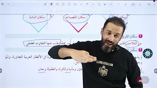 الحياة الاجتماعية في الأردن بين عامي              م     الفصل الدراسي الثاني جيل      دندنها