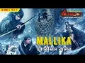 Download Mallika Ek Khoonkhaar Nagin Full Movie mp4 3gp mp3 videos - waplic