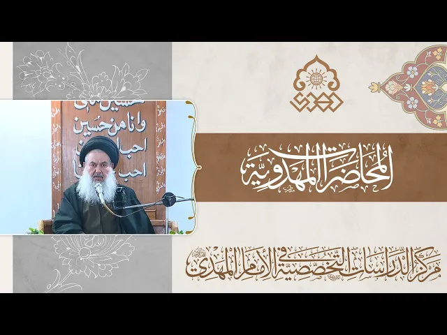 ⁣دفع شبهة: (إن غيبة الإمام المهدي (عجّل الله فرجه) من صنع الشيعة الإمامية)!؟ - السيد ياسين الموسوي