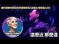 Download Lagu 國外聲樂老師點評 張學友《這麼近 那麼遠》Vocal Coach Reaction｜ #rozette #张学友 #jackycheung