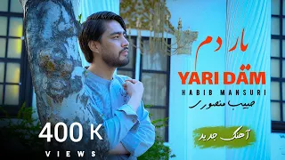 آهنگ جدید هزارگی یار دم از حبیب منصوری New Hazargi Song Yaridam Habibmansuri 