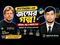 History of Python Language in Bangla Python Programming Bangla 2 0