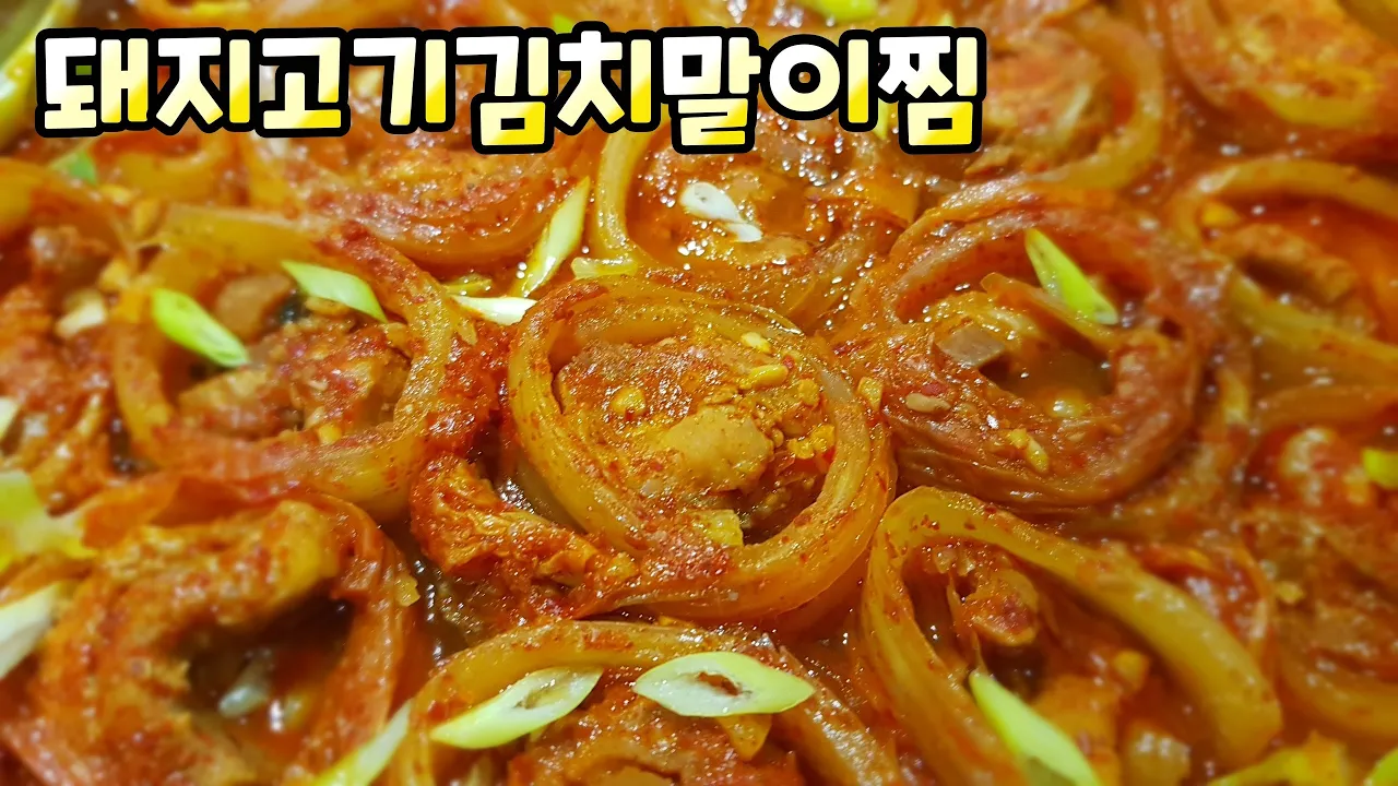 돼지고기김치말이찜