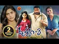 Latest Telugu Psychological Thriller Movies | Drishyam 3 | Baburaj | Krittika Pradeep