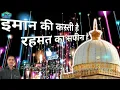 Download Lagu imaan ki kashti hai rehmat ka safeena hai ajmer tera khwaja mastan ka madina