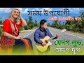 Download Lagu New Buddhist religious song 2025.যেদগ লুভ,সেদগ দুগ। সময় উপযোগী সার্বজননী গান।