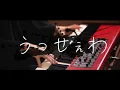 【ピアノ】『うっせぇわ』を弾いてみた｜SLSMusic