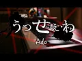 Download Lagu 『うっせぇわ』Usseewa CRAZY PIANO COVER｜SLSMusic