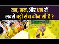 Download Lagu तन, मन, और धन में सबसे बड़ी सेवा कौन सी है ? Bhajan Marg