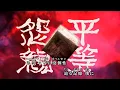 【カラオケOn Vocal】 廻廻奇譚 / 歌詞付きMAD『呪術廻戦 OP』Eve｜Jujutsu Kaisen OP【MAD/AMV】