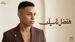 ابراهيم صبري   هفضل ناسيك                                دندنها