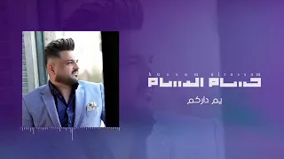 حسام الرسام يم داركم تراثيات عراقية  حسام الرسام يم داركم تراثيات عراقية