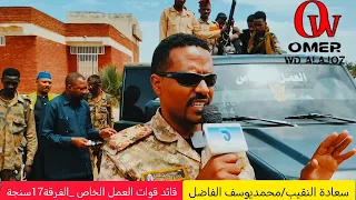 قائد قوات العمل الخاص سعادة النقيب محمد يوسف 