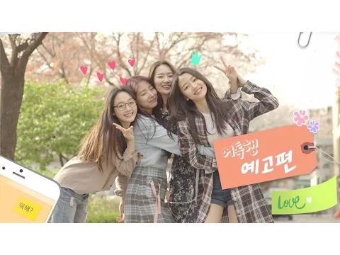 [세로 단톡 드라마_어톡행] 예고편