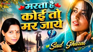 Guddi Gilhari Hit Gazal मरता है कोई तो मर जाये Guddi Gilhari Sad Song | Nonstop Guddi Gilhari Gazals