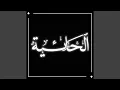 Download Lagu الحائية