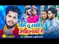 Download Lagu #Rajeev Yadav | लेले तू अईहा ओढ़ानीया गे | #मगही गीत | Lale Aiyaha Odhaniya | New #Magahi Song 2025