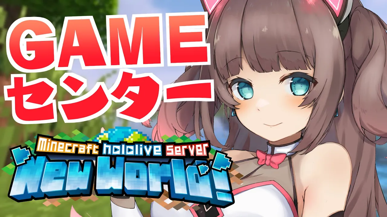 【 Minecraft 】ゲームセンターを作るぞ！【ホロライブ/夏色まつり】