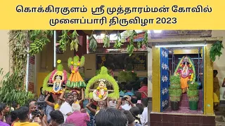  13 08 2023 kokkirakulam