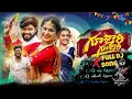 Download Lagu GUJJARI GUJJARI MAMINDAL KINDA SONG MIX BY DJ SRIKANTH Dj ajay dj Sandeep…🎧
