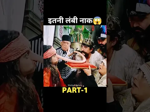 राजकुमारी की नाक अचानक लंबी हो गई😱 #shorts