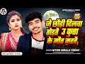 Download Lagu Je chaodi dilaba todata kuta ke mota marta