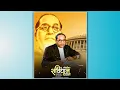 Download Lagu Savidhan Din Status | 26 November status | Dr Babasaheb Ambedkar status | Sk Status
