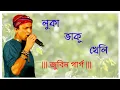 Download Lagu LUKA BHAKU KHELI assamese Theater song Zubeen Garg