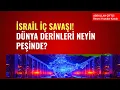 Download Lagu İSRAİL İÇ SAVAŞI! DÜNYA DERİNLERİ NEYİN PEŞİNDE?