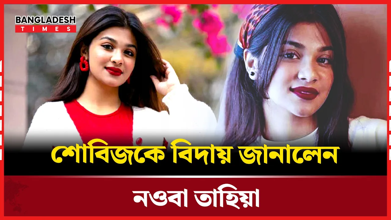 হঠাৎ বিদায়ের ঘোষণা তরুণ অভিনেত্রীর