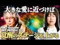 Lagu 自分も周りも激変!無限の宇宙へと向かう魂の覚醒プロセスとは|369(Miroku)さんと語る次元上昇の本質