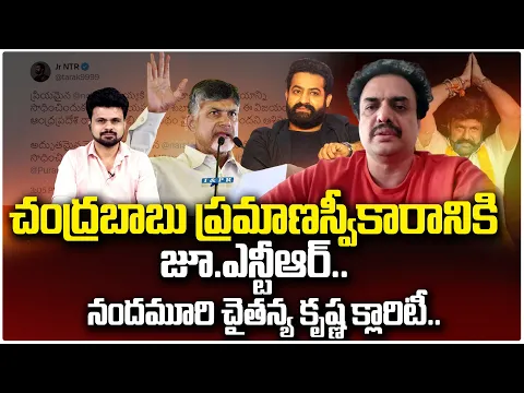 Download MP3 Nandamuri Chaitanya Krishna Clarity About Jr NTR to Chandrababu Oath Ceremony | Pawan Kalyan | #STV