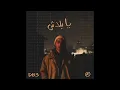 Eldab3 - Ya Balash (Official Audio) | الضبع - يا بلاش