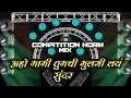 Download Lagu अहो मामी तुमची मुलगी लयं सुंदर ∣ Aho Mami Tumchi Mulgi ∣ Dance Mix ∣ Dj Aniket x Sarvesh Top Marathi