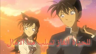 أغنية للمحقق كونان للحياة الغاز تسلب منا الامال 