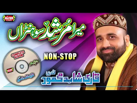 Download MP3 Qari Shahid Mehmood - Mera Murshid Sohna - Full Audio Album - Heera Stereo