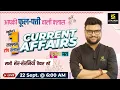 Download Lagu 22 September 2025 Current Affairs (1878) | Current Affairs Today | Kumar Gaurav Sir