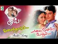 Download Lagu Yeh Asainthadum Song | Paarvai Ondre Podhume | Kunal | Unnikrishnan | S.Janaki | S.Janaki | Bharani