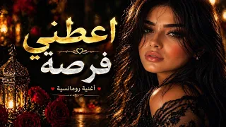     اعطني فرصة                                              دندنها