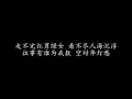 最后一夜 蔡琴 (歌词版)