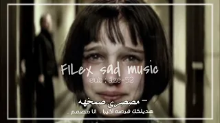 رمكس مصري صمخه هديلك فرصه اخيرا انا مصمم 