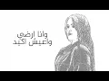 خيالك المريض - اشرقت احمد ( صدقنى هعتبرك خيال وعدى ملوش وجود ) Ashraqat - KhayalK Almarid
