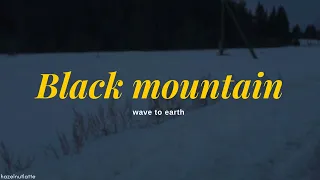 wave to earth black mountain lyrics han rom eng 