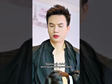 ชีวิตคู่จะไม่น่าเบื่ออีกต่อไป! จับอุ๋งแต่งตัวซะเลยย 🤣 @SHEINOFFICIAL