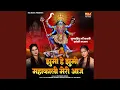 Download Lagu Jhoomi He Jhoomi Mahakali Meri Aaj