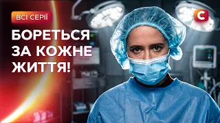 💔 Втекла з весілля просто в операційну? Лікарка Ковальчук 2 сезон: всі серії | СЕРІАЛИ СТБ | КІНО