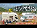 Lagu The Saito couple and I went to an unattended campsite for the first time in our lives! We made al...