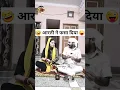 Download Lagu आरती ने फसा दिया 🤣😜 Haryanvi Comedy Video | Husband Wife Comedy | Comedy Shorts #youtubeshorts