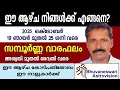 Download Lagu Weekly Malayalam Horoscope | സമ്പൂർണ്ണ വാരഫലം | 2025 October 19 Sunday - 25 Saturday | MP3