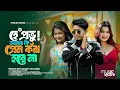 Download Lagu Hey Provu ! Amar Ki Prem Kora Hobe Na হে প্রভু  আমার কি প্রেম করা হবে না Pritam Roy Bengali Song